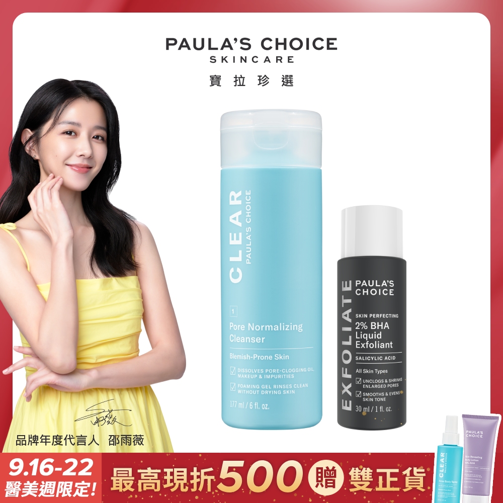 【Paula’s Choice 寶拉珍選】淨無痘清爽洗面凝膠177ml+2%水楊酸精華液30ml