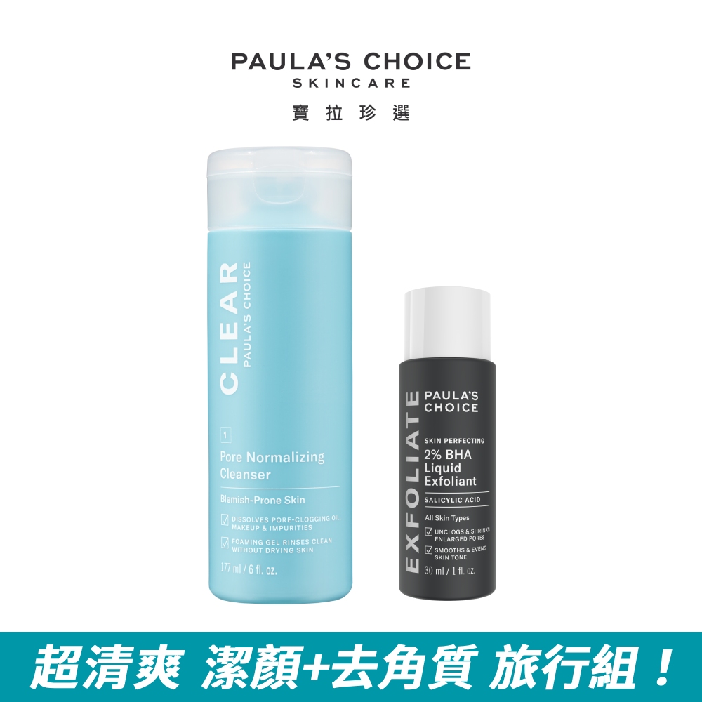 【Paula’s Choice 寶拉珍選】淨無痘清爽洗面凝膠177ml+2%水楊酸精華液30ml