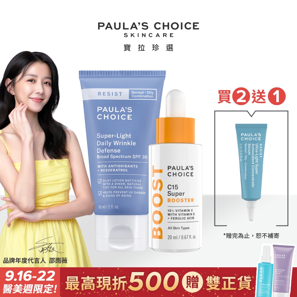 【Paula’s Choice寶拉珍選】C15抗老淨白強化精萃20ml+抗老化清新潤色防曬乳SPF3060ml