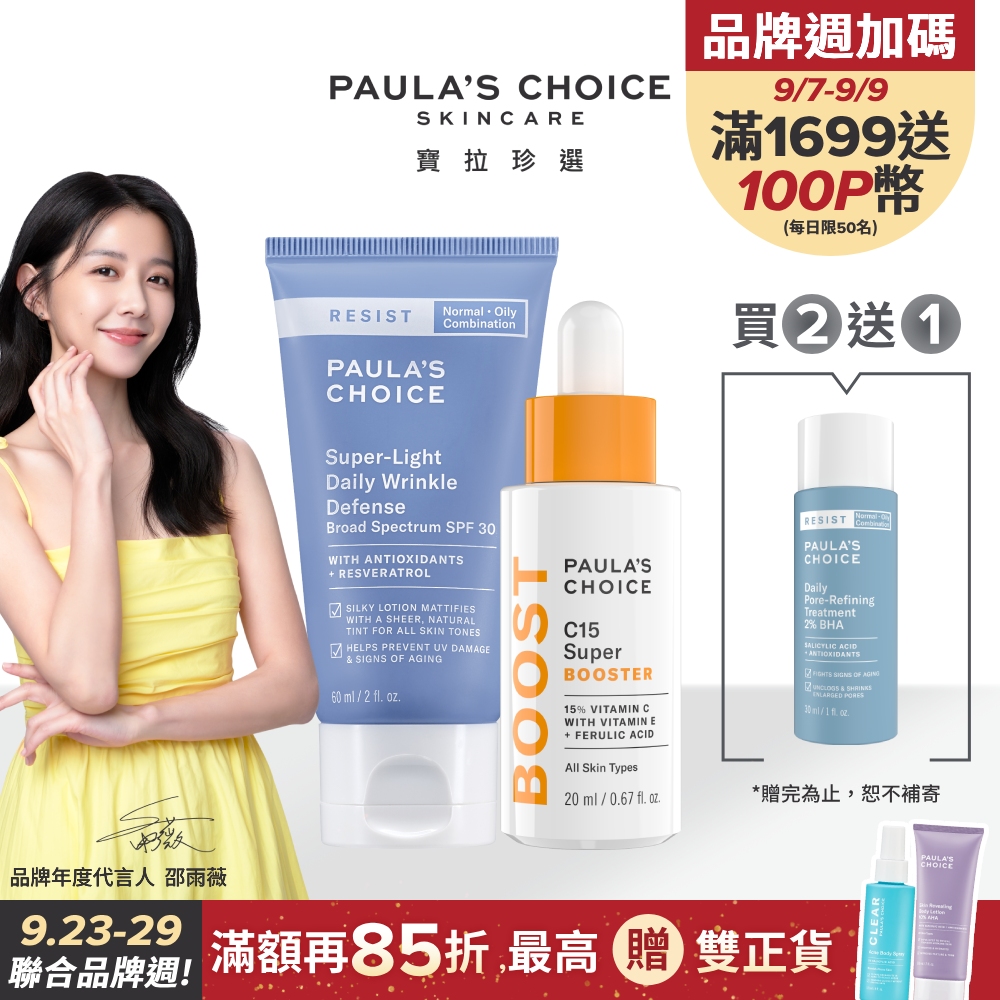 【Paula’s Choice寶拉珍選】C15抗老淨白強化精萃20ml+抗老化清新潤色防曬乳SPF3060ml