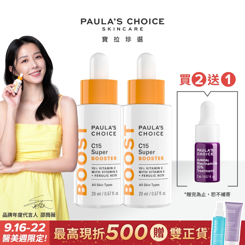 【Paula’s Choice 寶拉珍選】C15抗老淨白強化精萃20ml 2入