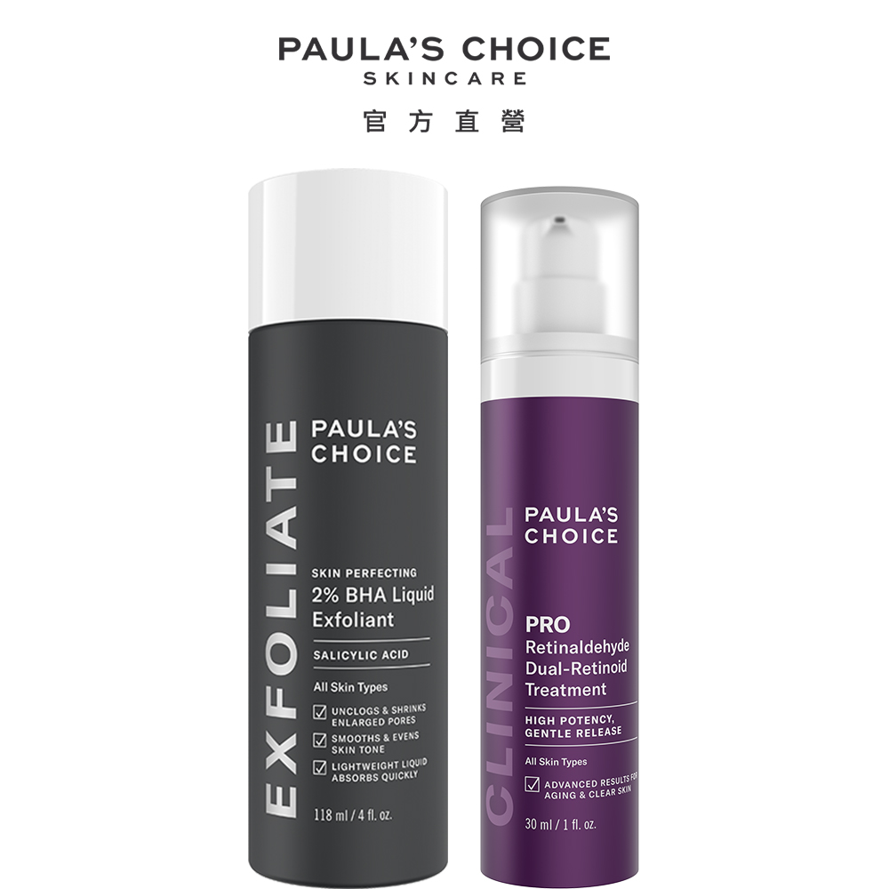Paula's Choice 寶拉珍選 2%水楊酸精華液+高效A醛PRO新生精華