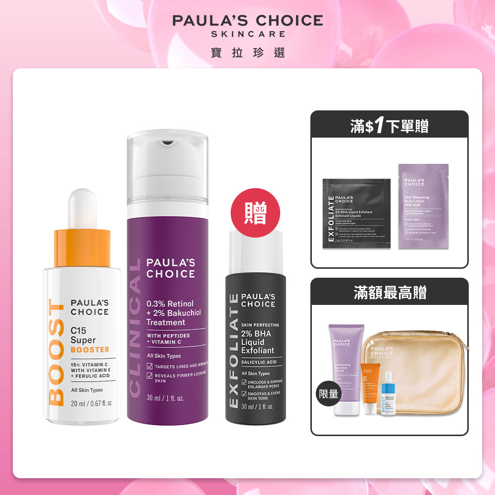 Paula's Choice 寶拉珍選 初階款早C晚A (C15縮時亮白抗氧精萃20ml +0.3%A醇+2%補骨脂酚精華乳30ml )