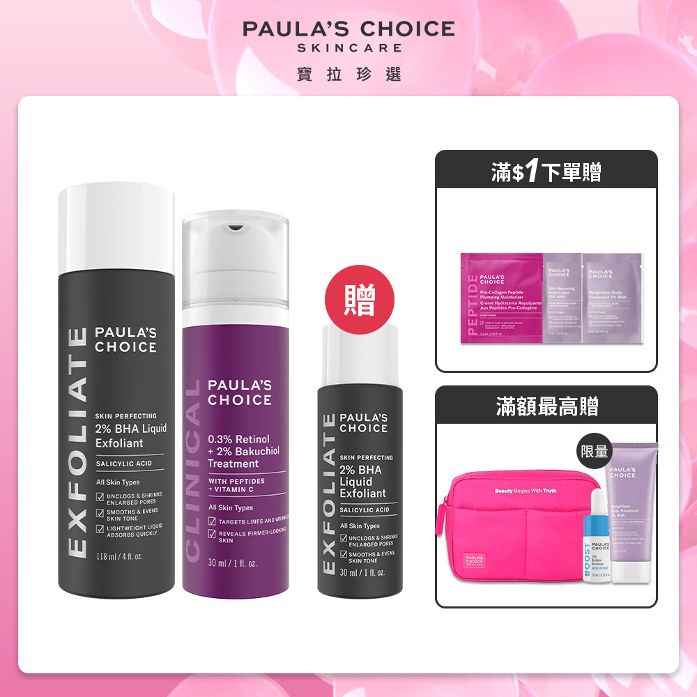 Paula's Choice 寶拉珍選 2%水楊酸精華液118ml+0.3% A醇+2%補骨脂酚精華乳30ml