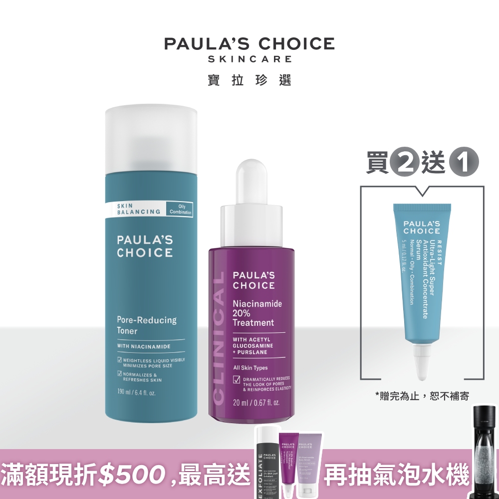 【Paula’s Choice 寶拉珍選】20%B3青春緊緻毛孔精華液20ml+油水平衡緊緻化妝水190ml