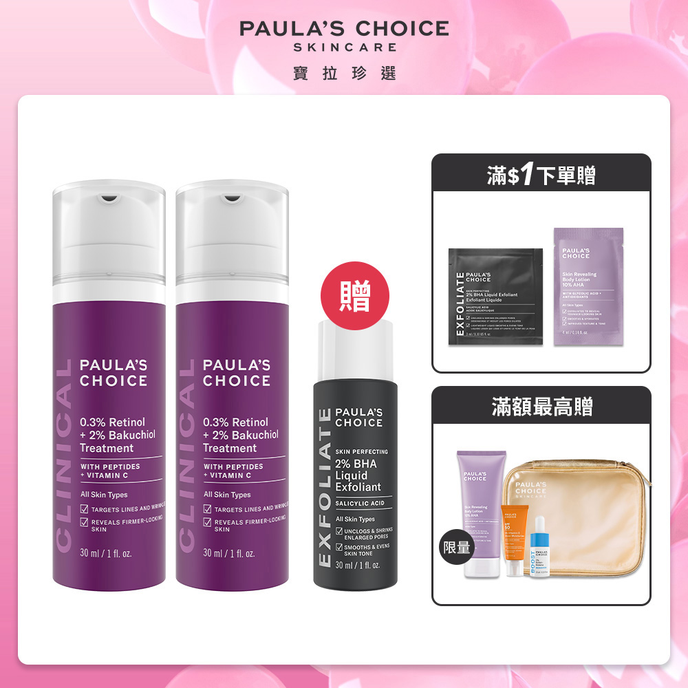 Paula's Choice 寶拉珍選 0.3%A醇+2%補骨脂酚精華乳30ml (二入組)