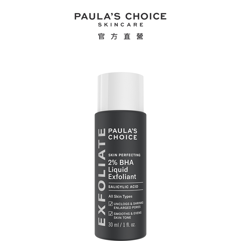 【Paula’s Choice寶拉珍選】2%水楊酸精華液30ml