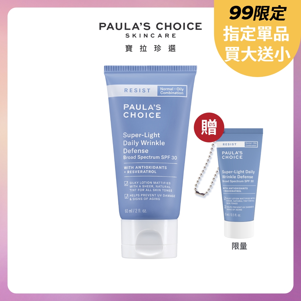 【Paulas Choice 寶拉珍選】抗老化清新潤色防曬乳SPF30 60ml