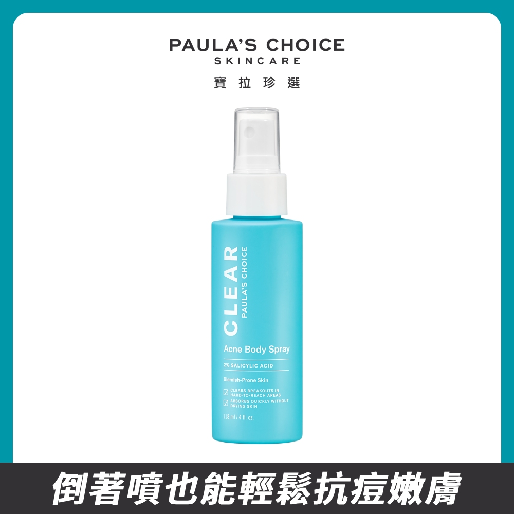 【Paulas Choice 寶拉珍選】淨無痘2%水楊酸美體噴露118ml