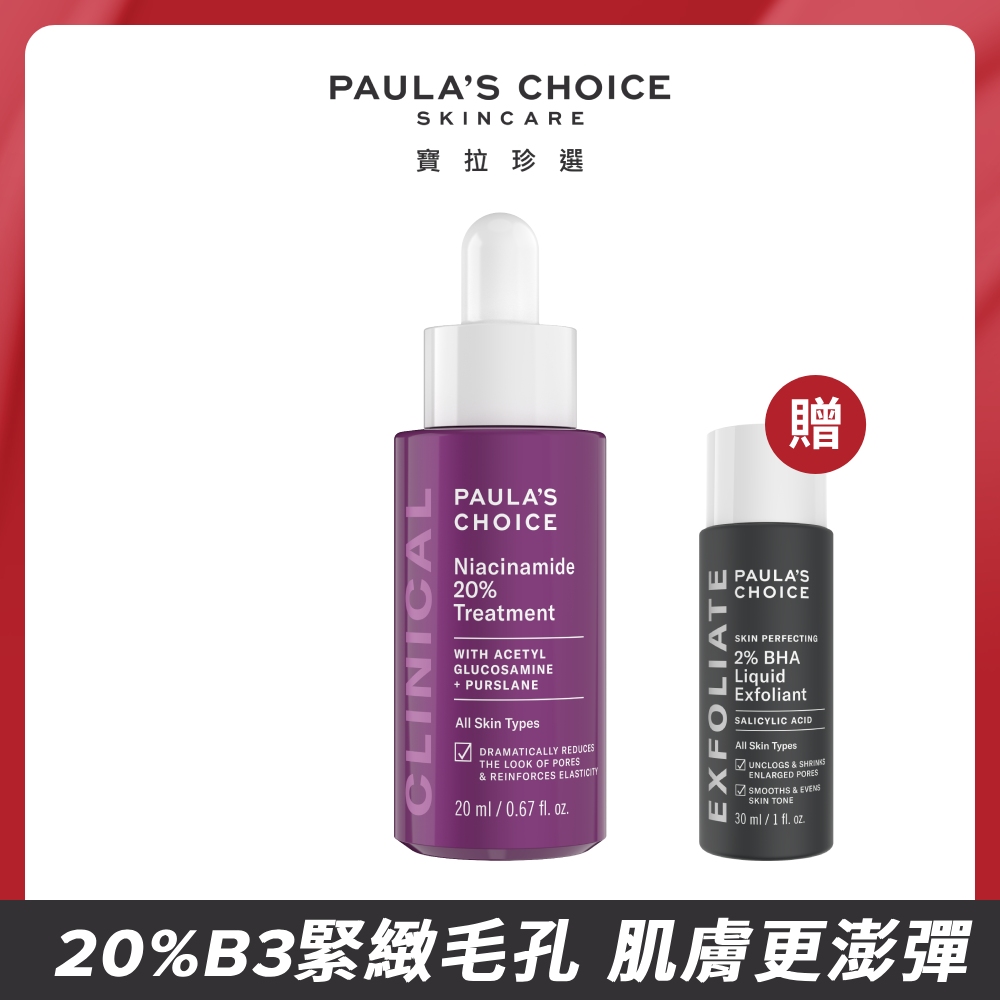 【Paula’s Choice 寶拉珍選】20%B3青春緊緻毛孔精華液20ml