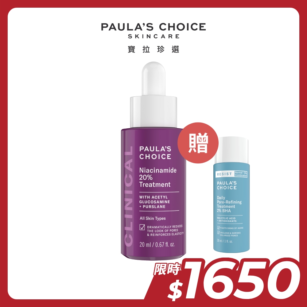 【Paula’s Choice 寶拉珍選】20%B3青春緊緻毛孔精華液20ml