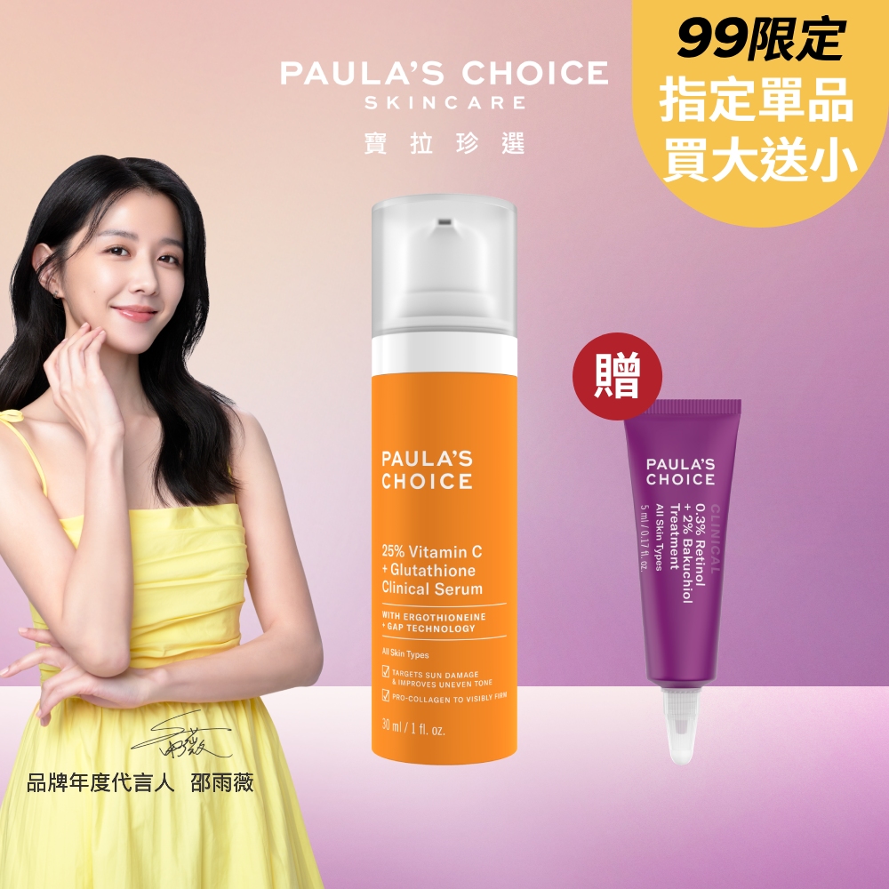 【Paula’s Choice 寶拉珍選】C25瞬效亮白淡斑精華30ml