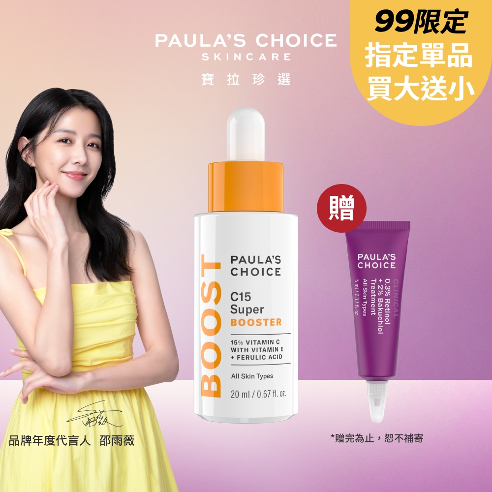 【Paula’s Choice 寶拉珍選】C15縮時亮白抗氧精萃20ml