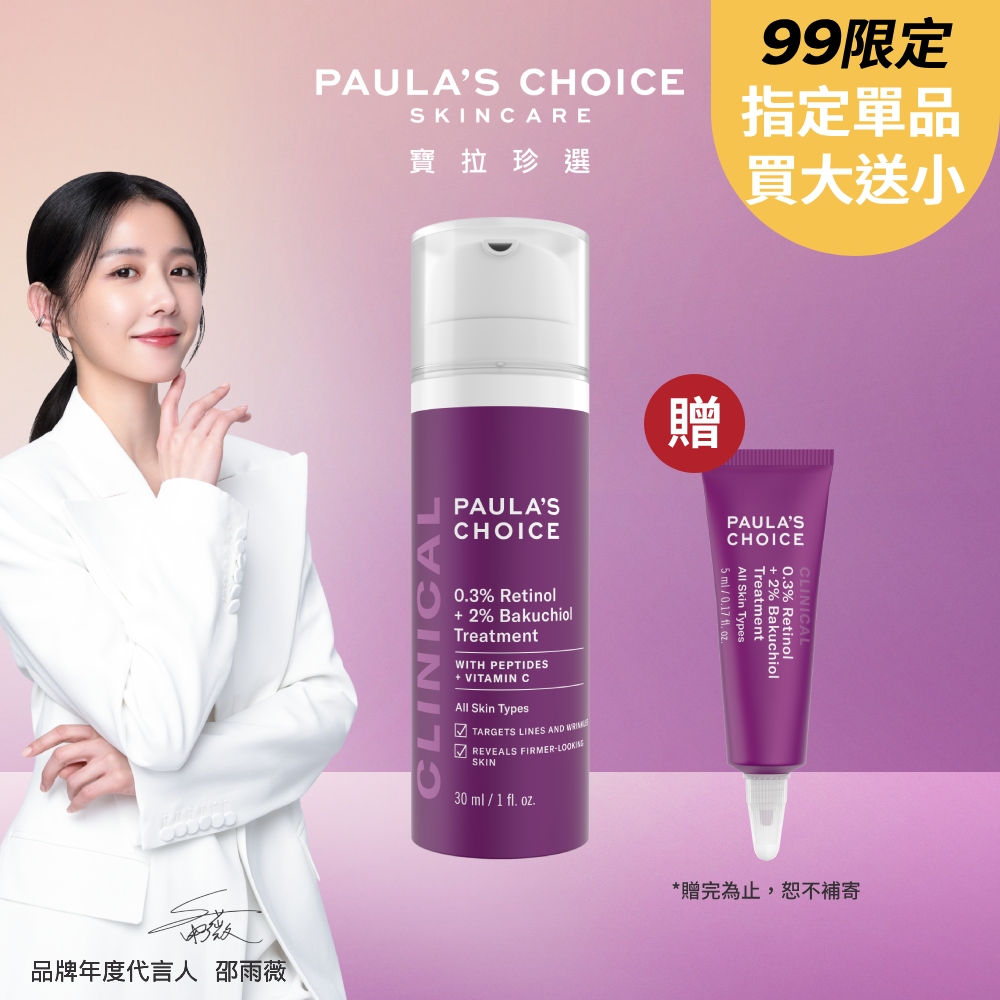 【Paula’s Choice 寶拉珍選】0.3%A醇+2%補骨脂酚精華乳30ml