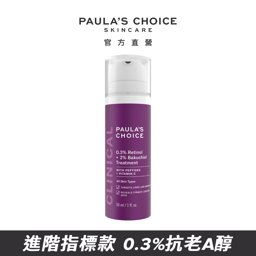 寶拉珍選 0.3%A醇+2%補骨脂酚精華乳30ml (2入組)，美國原裝醫美級產品，專為各種膚質設計，具備美白與抗皺功效，適合臉部與眼部使用，有效改善肌膚暗沉與細紋問題。