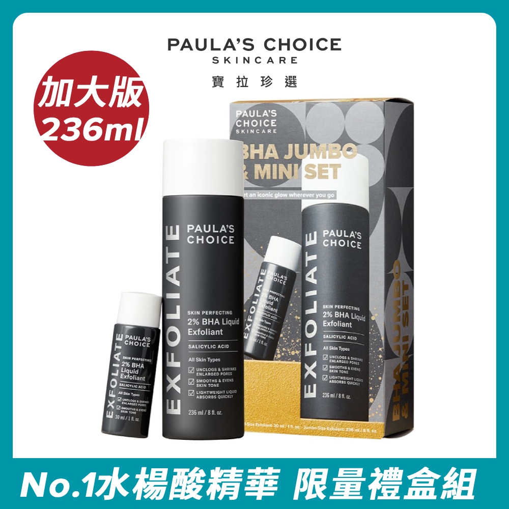 【Paula’s Choice 寶拉珍選】2%水楊酸精華液加大版 限量組