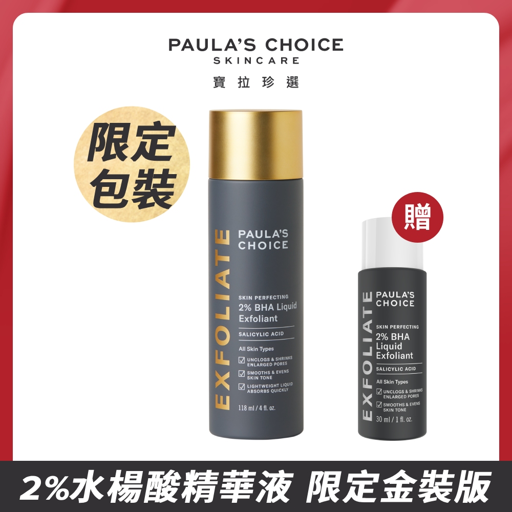 【Paulas Choice 寶拉珍選】2%水楊酸精華液118ml(限量金裝版)