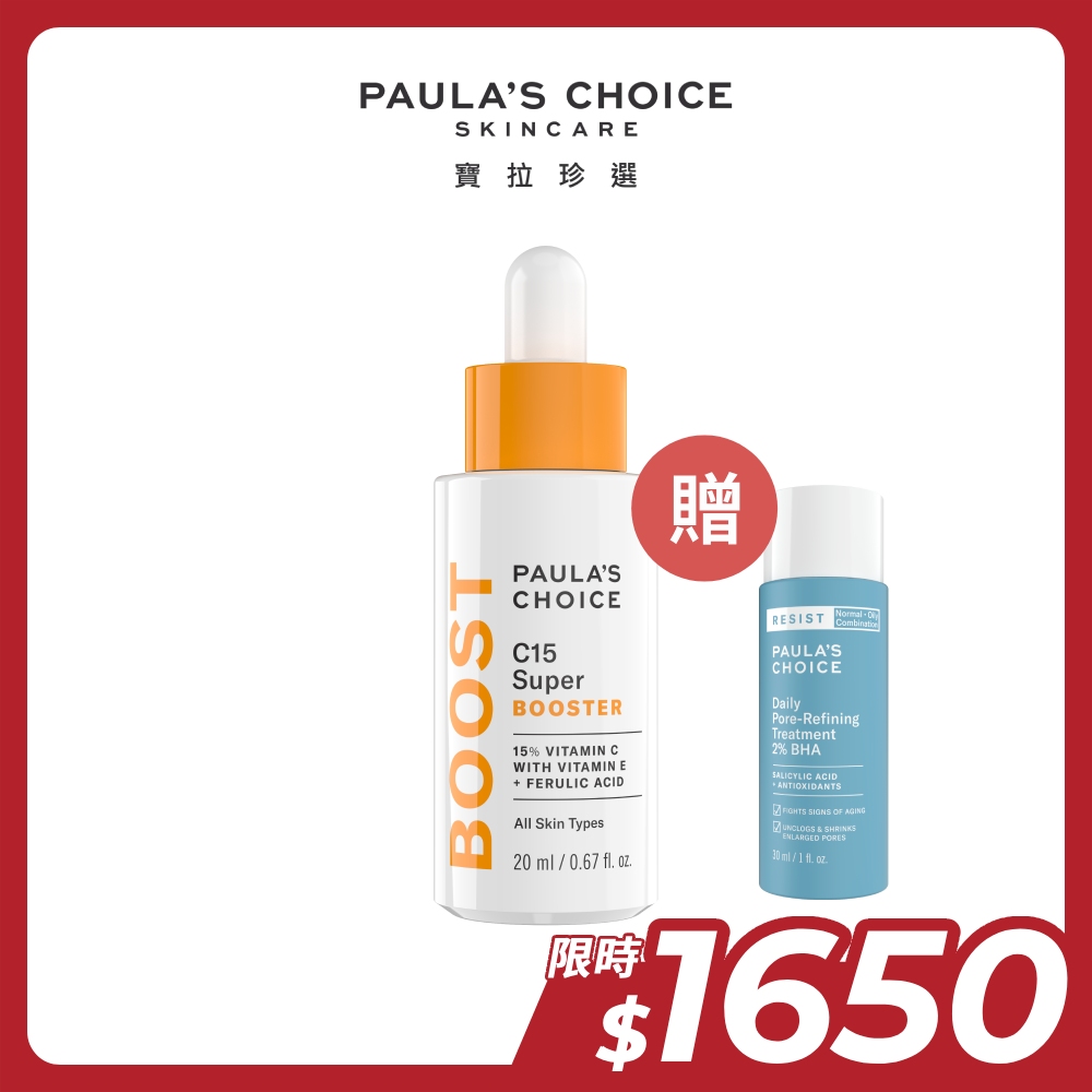 【Paula’s Choice 寶拉珍選】C15縮時亮白抗氧精萃20ml