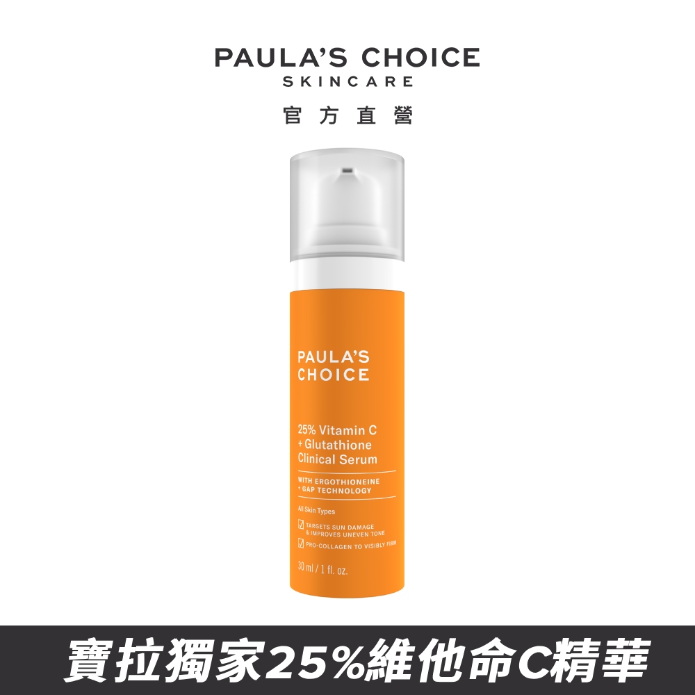 寶拉珍選 C25瞬效亮白淡斑精華搭配1%A醇逆齡精華乳，組成早C晚A護膚組合，專為成人肌膚設計，適用於臉部與眼部。具有美白、淡斑、抗皺功效，適合各種膚質使用，美國原裝進口，國內專櫃公司貨，儲存期限2年，規格30ml。