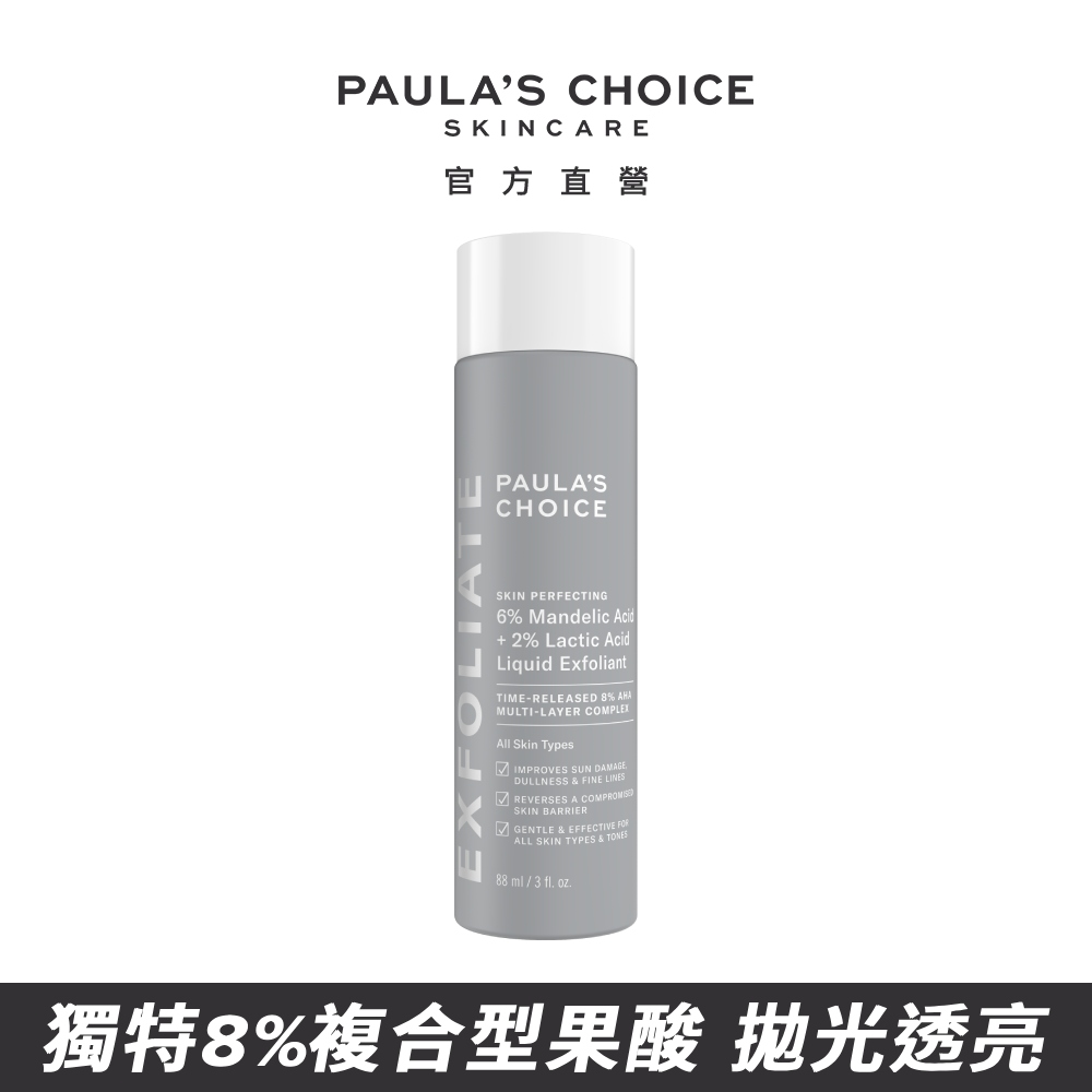 寶拉珍選8%雙重果酸精華液為一款專業醫美級去角質產品，適用於各種膚質，特別適合成人使用。其雙重果酸配方能有效去除老廢角質，促進肌膚更新，改善膚質粗糙與暗沉，同時保持肌膚水潤不乾燥。適用於臉部與眼部周圍，美國原裝進口，國內專櫃公司貨，儲存期限為2年，88ml容量，液狀劑型，適合長期使用。