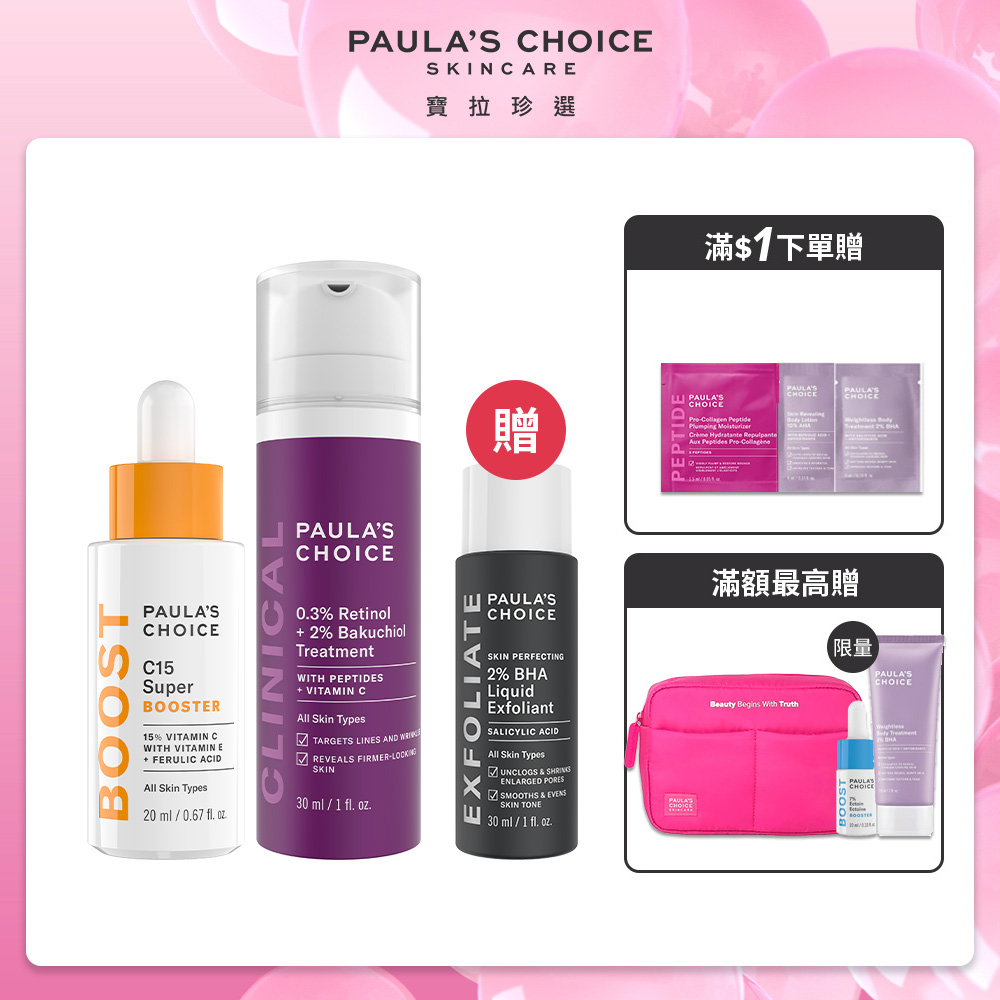 Paula's Choice 寶拉珍選 早C晚A 明星組 (C15縮時亮白抗氧精萃+0.3%A醇+2%補骨脂酚精華乳)