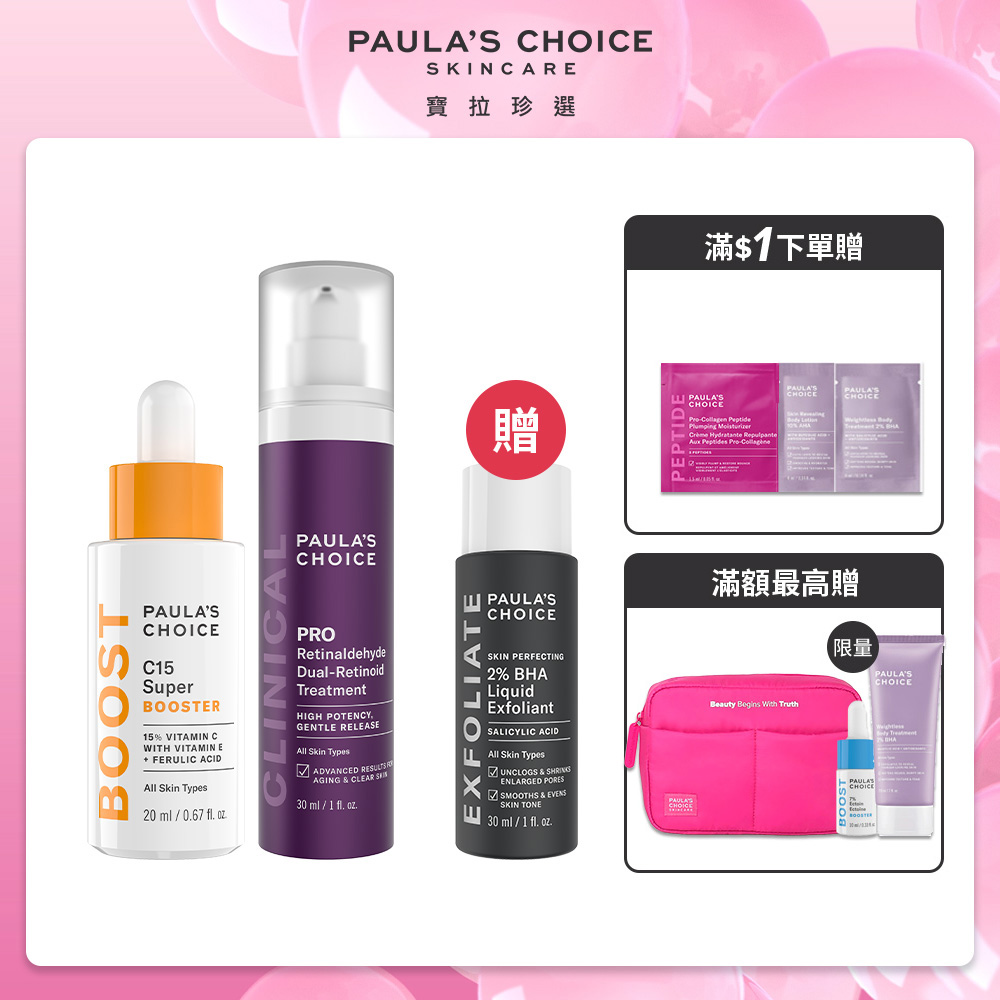 Paula's Choice 寶拉珍選 早C晚A 進階組 (C15縮時亮白抗氧精萃+高效A醛PRO新生精華)