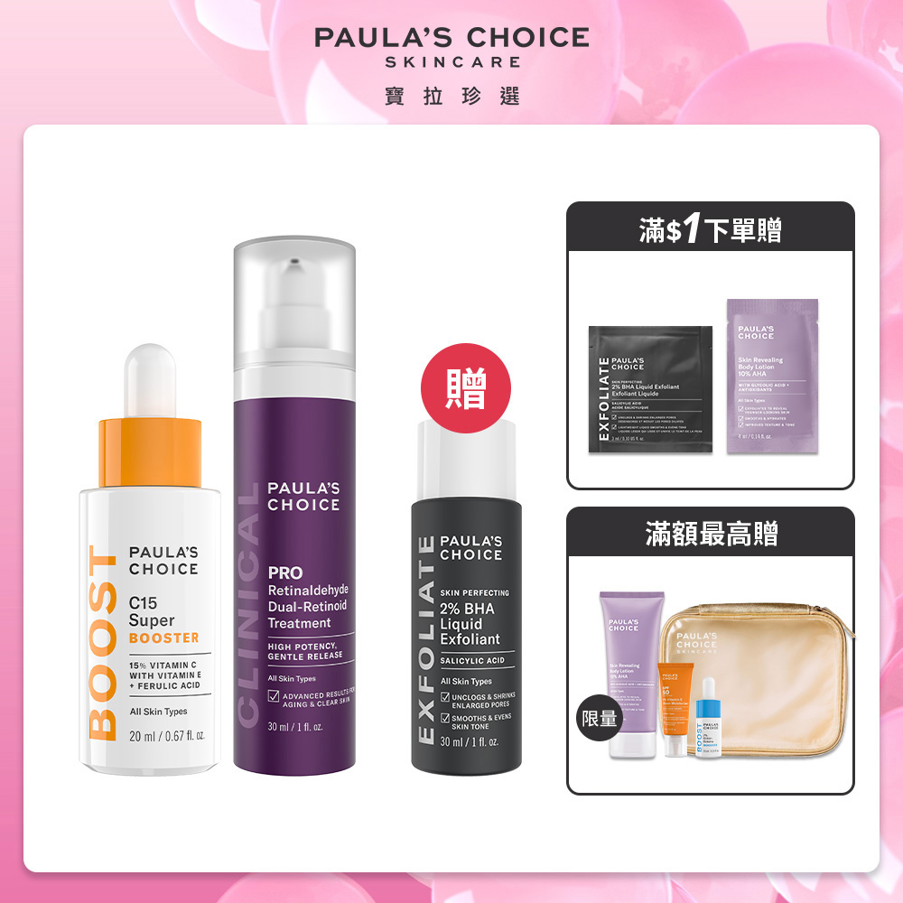 Paula's Choice 寶拉珍選 早C晚A 進階組 (C15縮時亮白抗氧精萃+高效A醛PRO新生精華)
