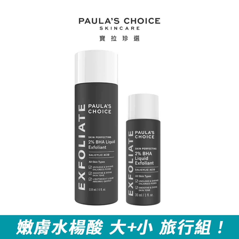 Paula's Choice 寶拉珍選 2%水楊酸精華液118ml