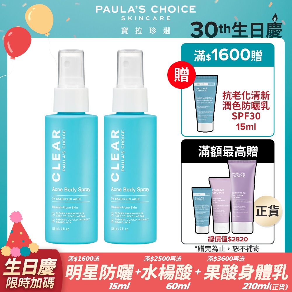 【Paula’s Choice 寶拉珍選】淨無痘2%水楊酸美體噴露118ml*2入組