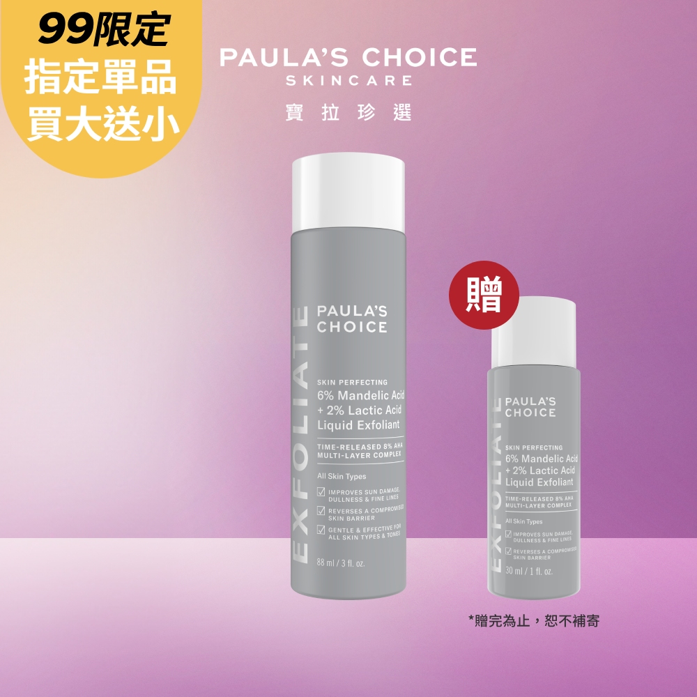 【Paulas Choice 寶拉珍選】8%雙重果酸精華液88ml(新品)