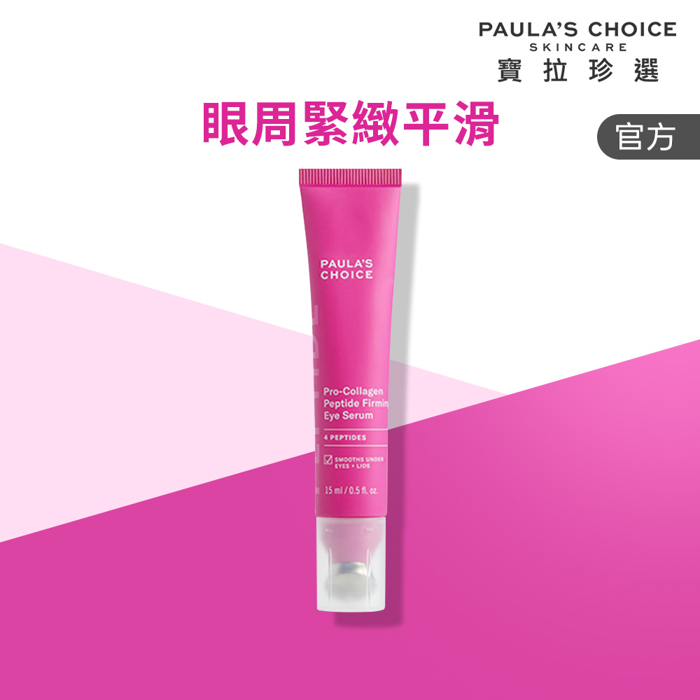 Paula's Choice 寶拉珍選 高效胜肽膠原緊緻眼部精華 15ml