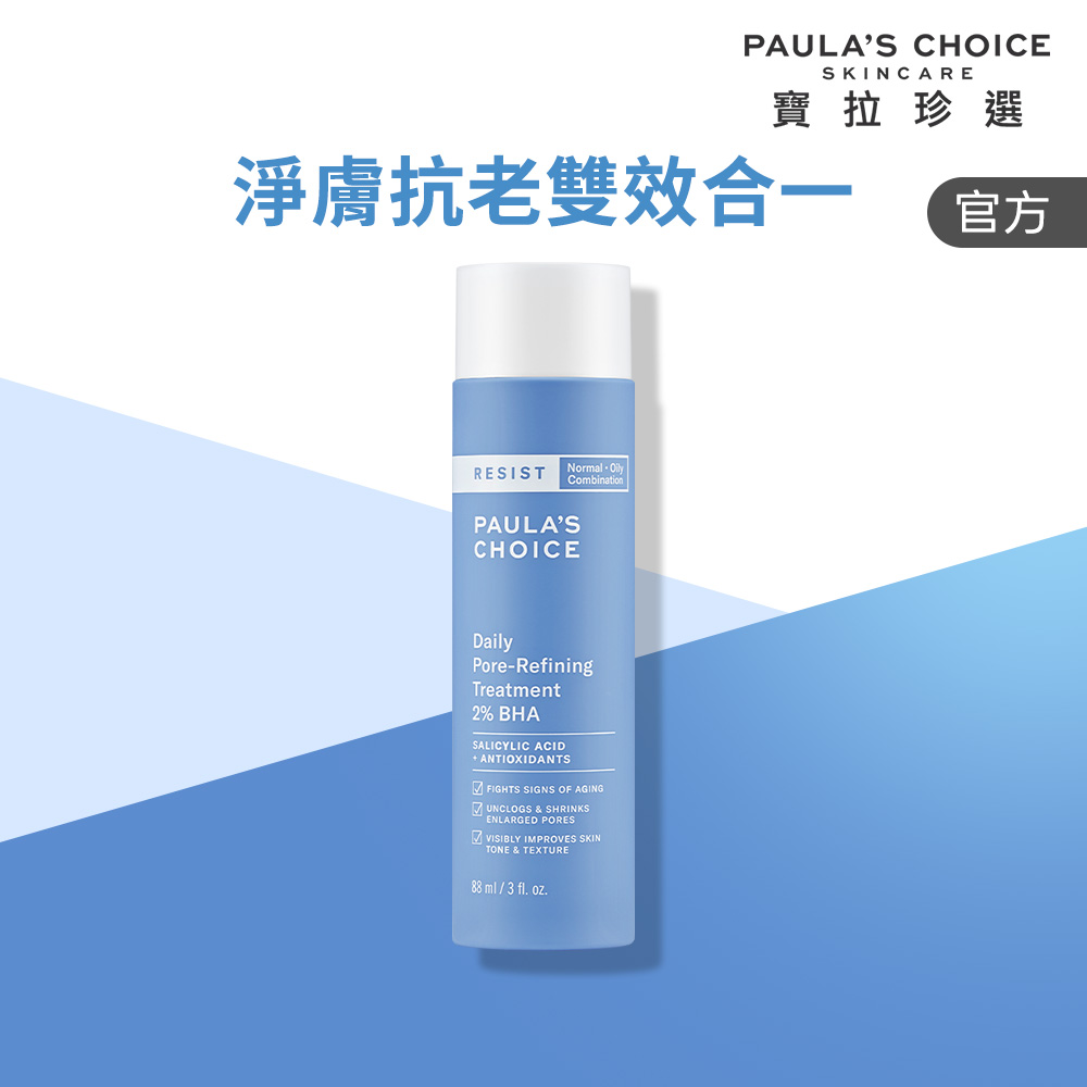 Paula's Choice 寶拉珍選 抗老化2%水楊酸緊緻毛孔精露 88ml