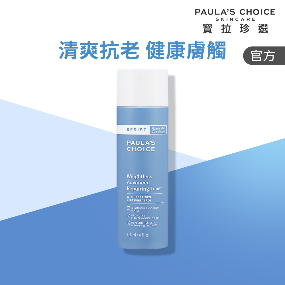 Paula's Choice 寶拉珍選 抗老化清爽緊膚化妝水 118ml