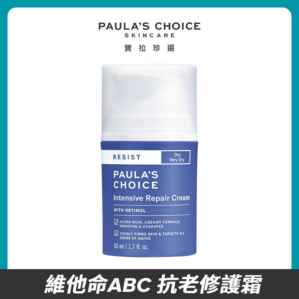 【Paulas Choice 寶拉珍選】抗老化極緻修護霜50ml