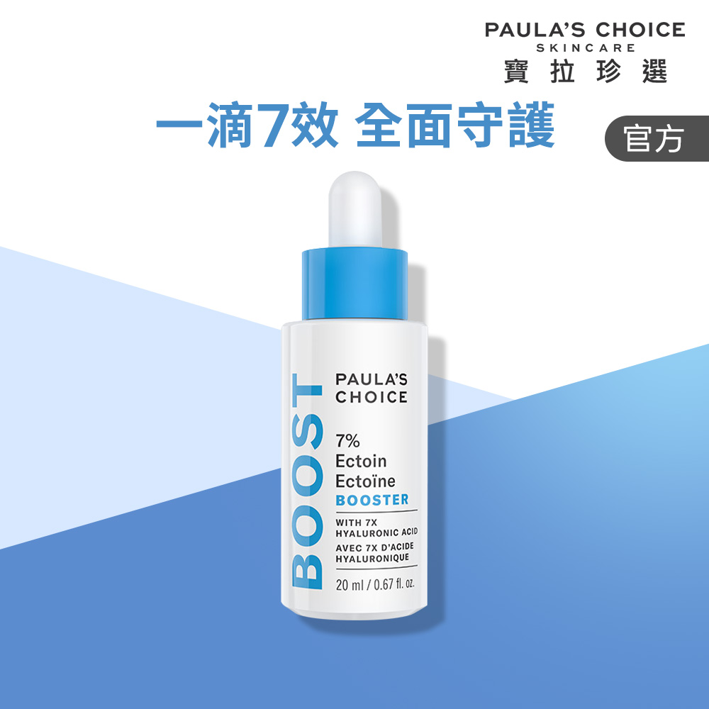 Paula's Choice 寶拉珍選 7%依克多因保濕修護精萃 20ml 效期至2027/4