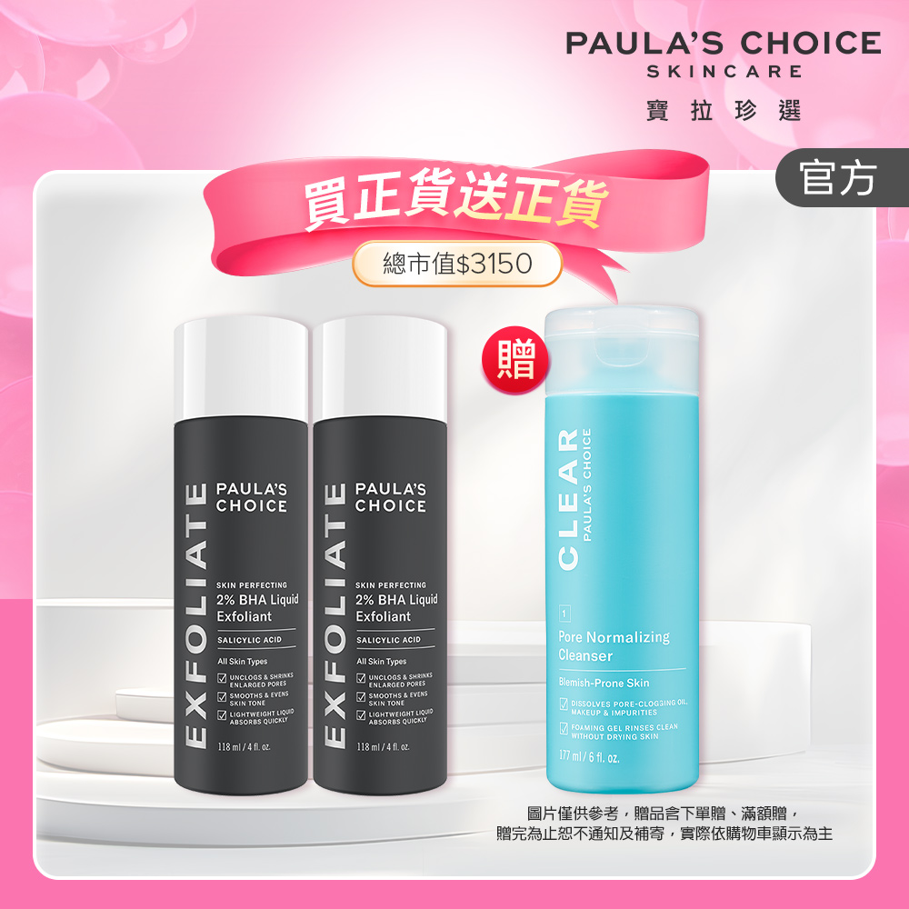 Paula's Choice 寶拉珍選 2%水楊酸精華液 118ml雙入組