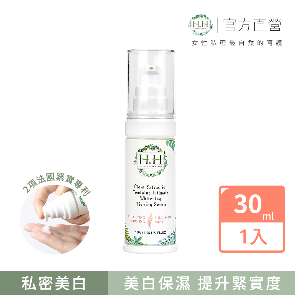 HH 私密植萃美白緊緻凝露(30ml)