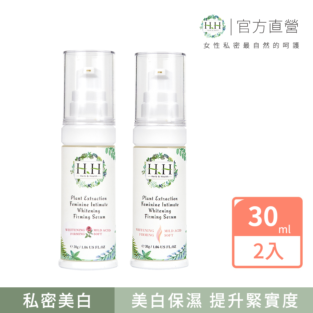 HH 私密植萃美白緊緻凝露(30mlx2)