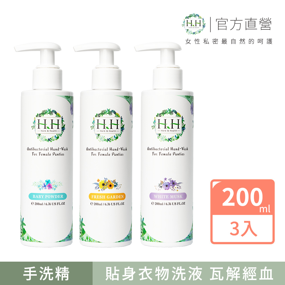 HH女性私密衣物抗菌手洗精【超值3入組】