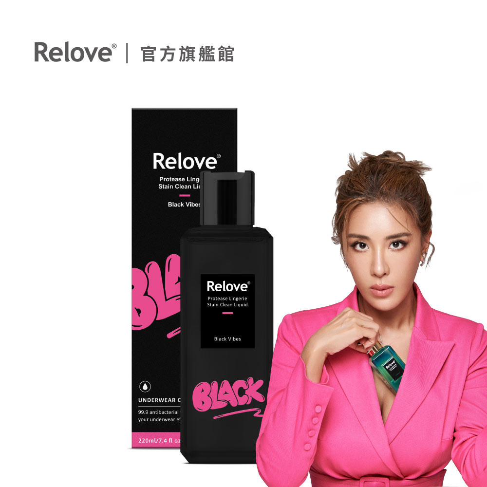 Relove - 私密衣物蛋白酵素去漬抑菌手洗精 (黑茶) 220ml