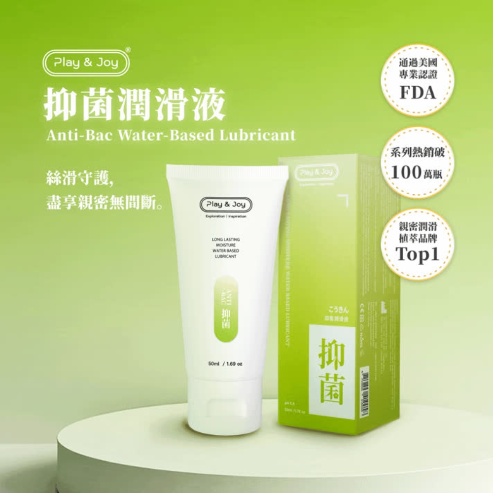 play&joy抑菌潤滑液50g