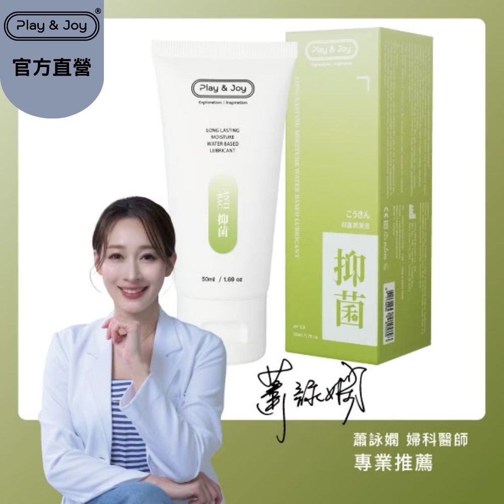 play&joy抑菌潤滑液50g