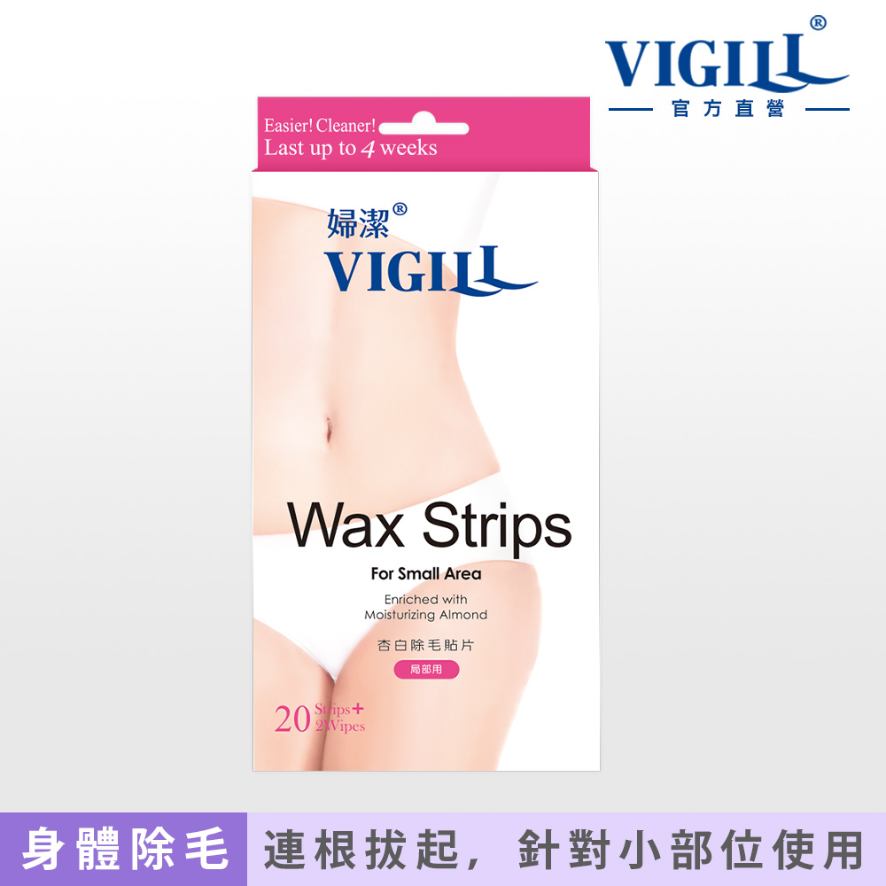 【VIGILL 婦潔】杏白除毛貼片(局部用)20片+除臘潤膚濕紙巾2片