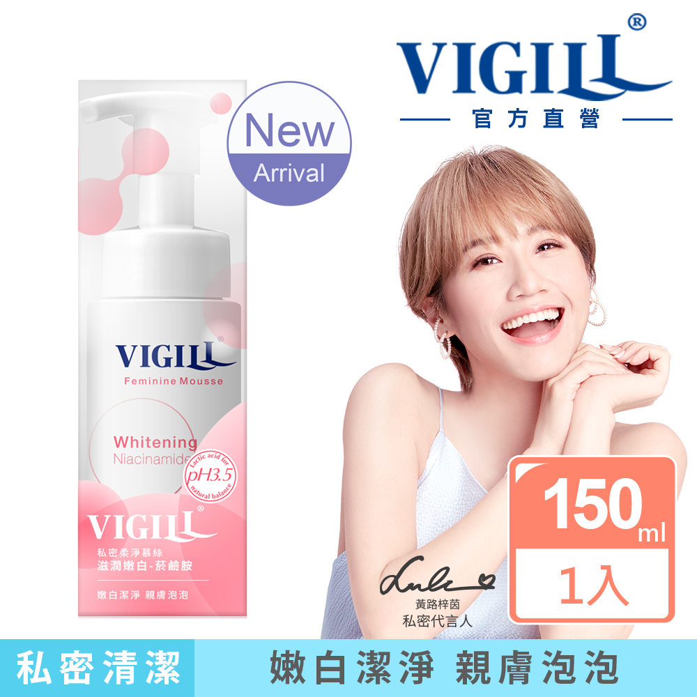 【VIGILL 婦潔】滋潤嫩白 私密柔淨慕絲150ml超值2入組