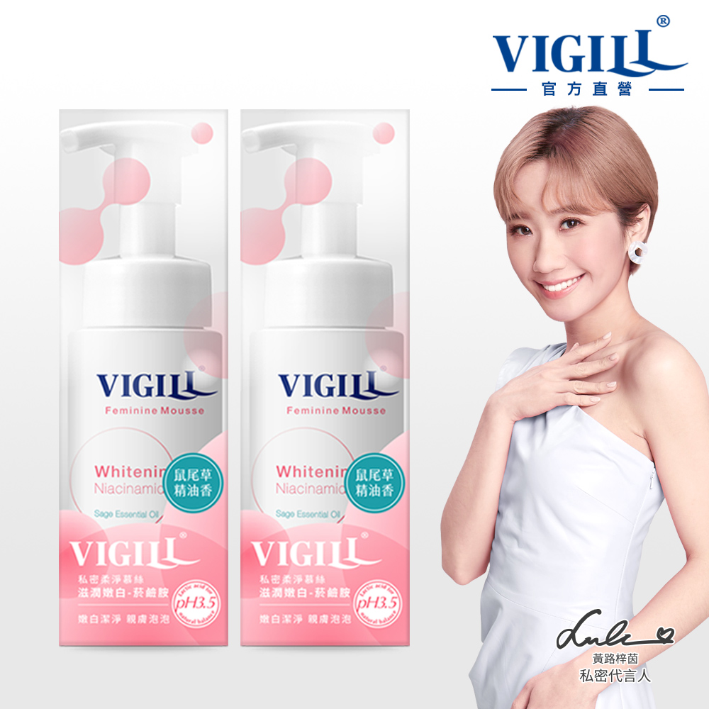 【VIGILL 婦潔】滋潤嫩白-鼠尾草柔密慕絲2入組