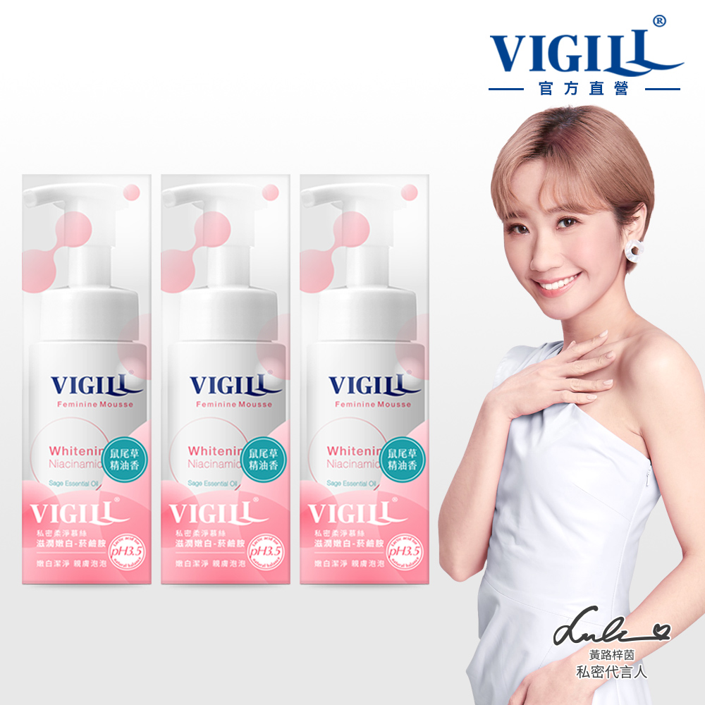 【VIGILL 婦潔】滋潤嫩白-鼠尾草柔密慕絲3入組