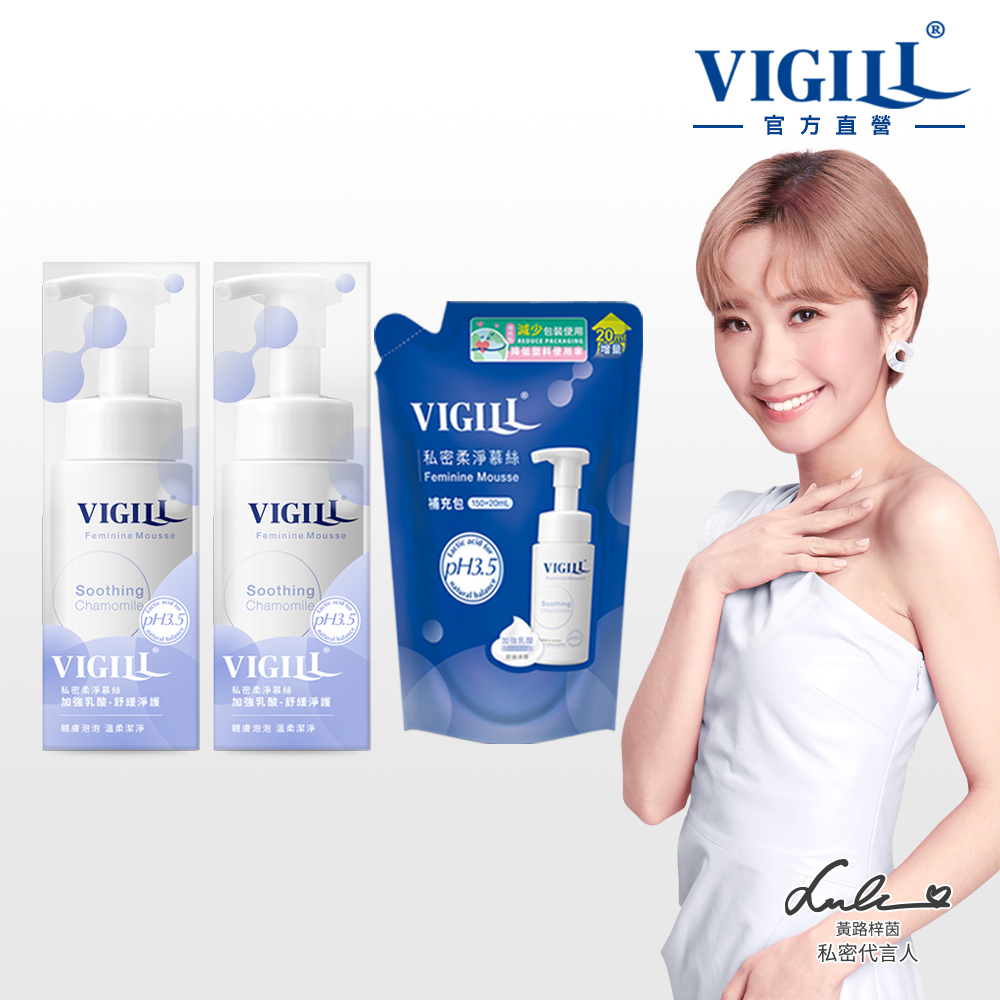 【VIGILL 婦潔】三款任選 慕絲熱銷補充旗艦限定組(加強慕絲x2+加強慕絲補充包x1)