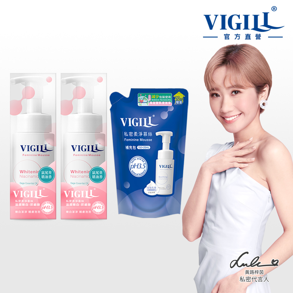 【VIGILL 婦潔】三款任選 慕絲熱銷補充旗艦限定組(鼠尾草慕絲x2+加強慕絲補充包x1)