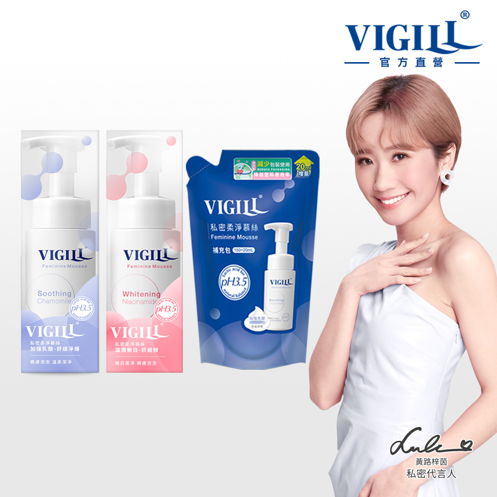 【VIGILL 婦潔】三款任選 慕絲熱銷補充旗艦限定組(加強慕絲x1+嫩白慕絲x1+慕絲補充包x1)