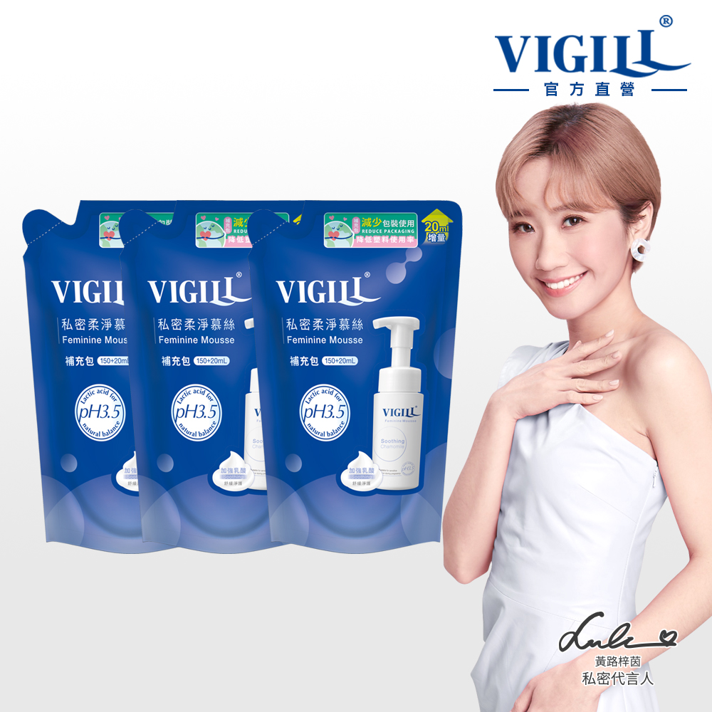 【VIGILL 婦潔】加強舒淨 柔淨慕絲補充包3入組